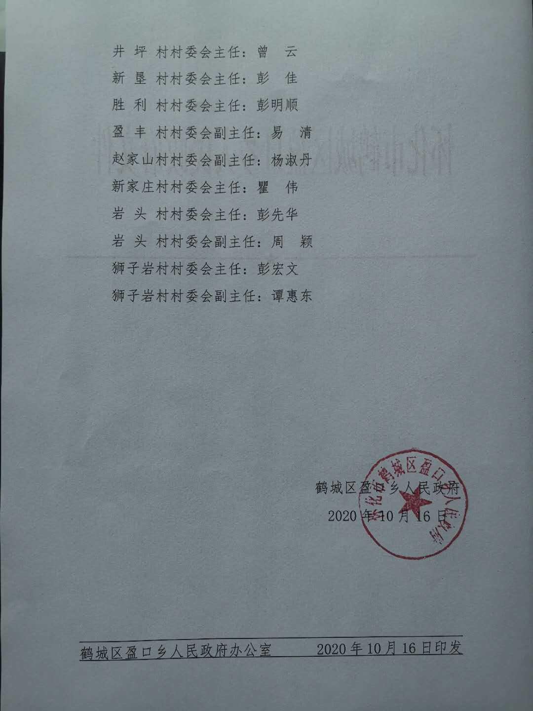 哈古村民委员会人事任命，携手塑造未来新篇章