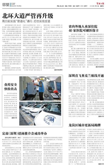 北环新闻动态深度解析报告