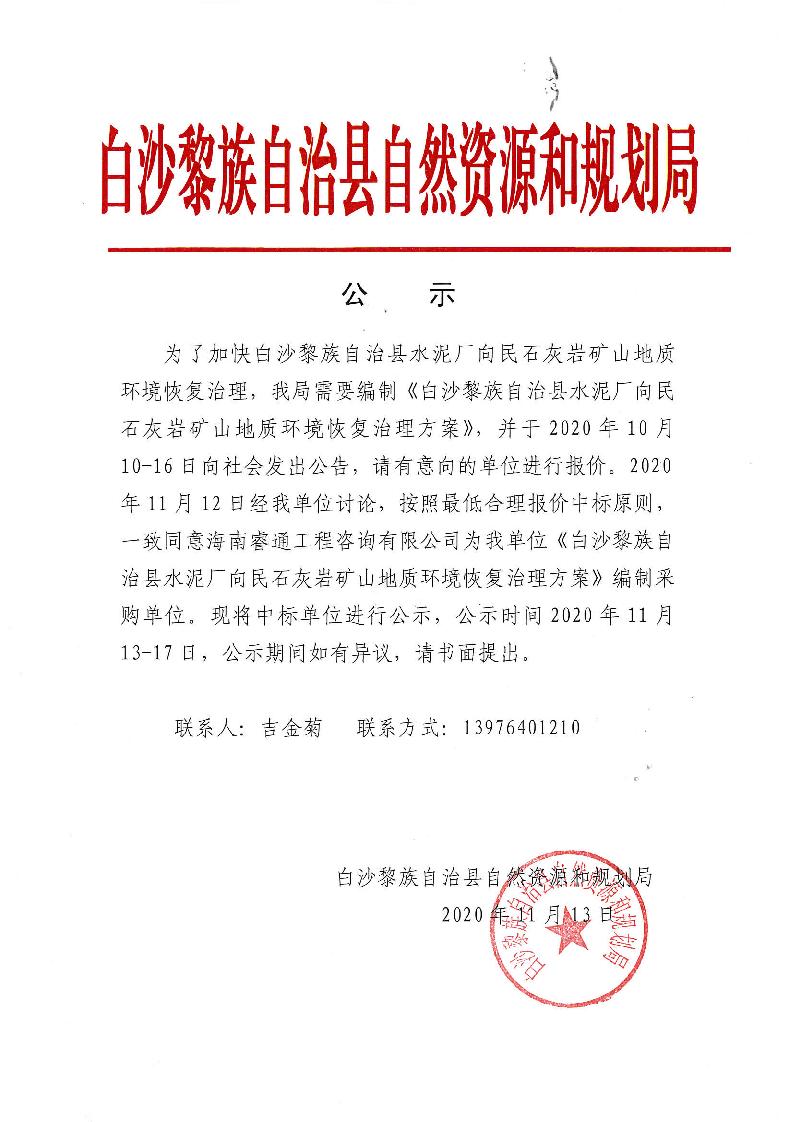 白沙黎族自治县自然资源和规划局新项目推动地方可持续发展进程