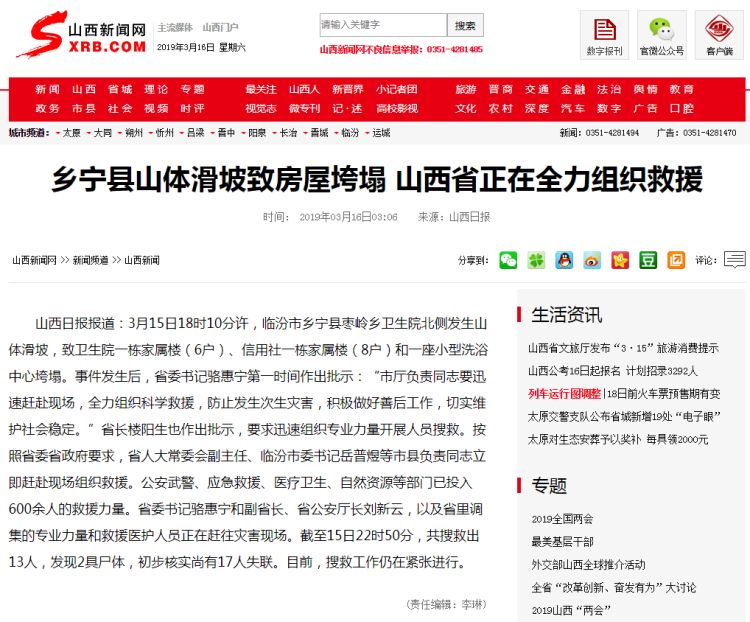 山西省临汾市乡宁县人事任命动态更新