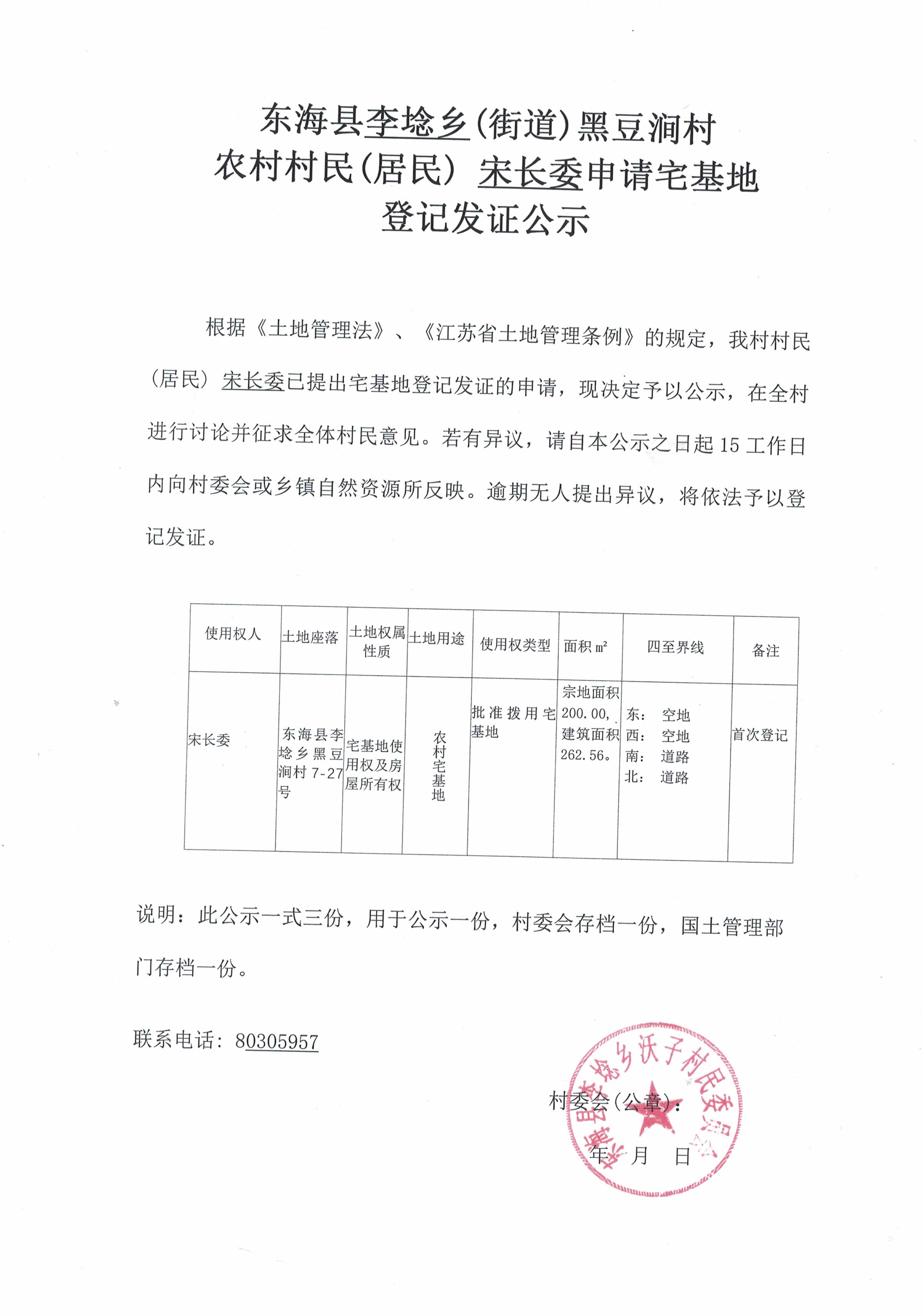 谭店村委会人事任命揭晓，开启村级治理现代化新篇章