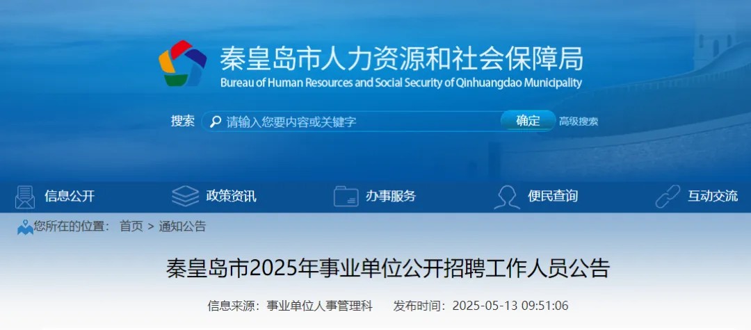 秦皇岛市人民防空办公室最新招聘启事概览