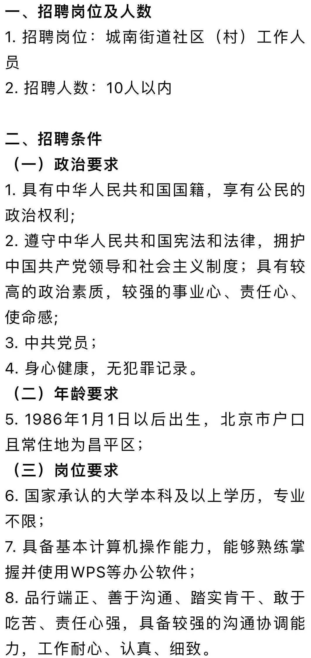 社占村民委员会最新招聘信息全面解析