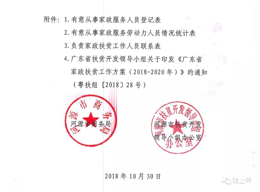 常坪村委会人事任命揭晓，塑造未来，激发新活力