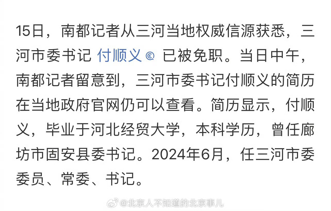 三河市体育局人事任命揭晓，塑造体育未来新篇章