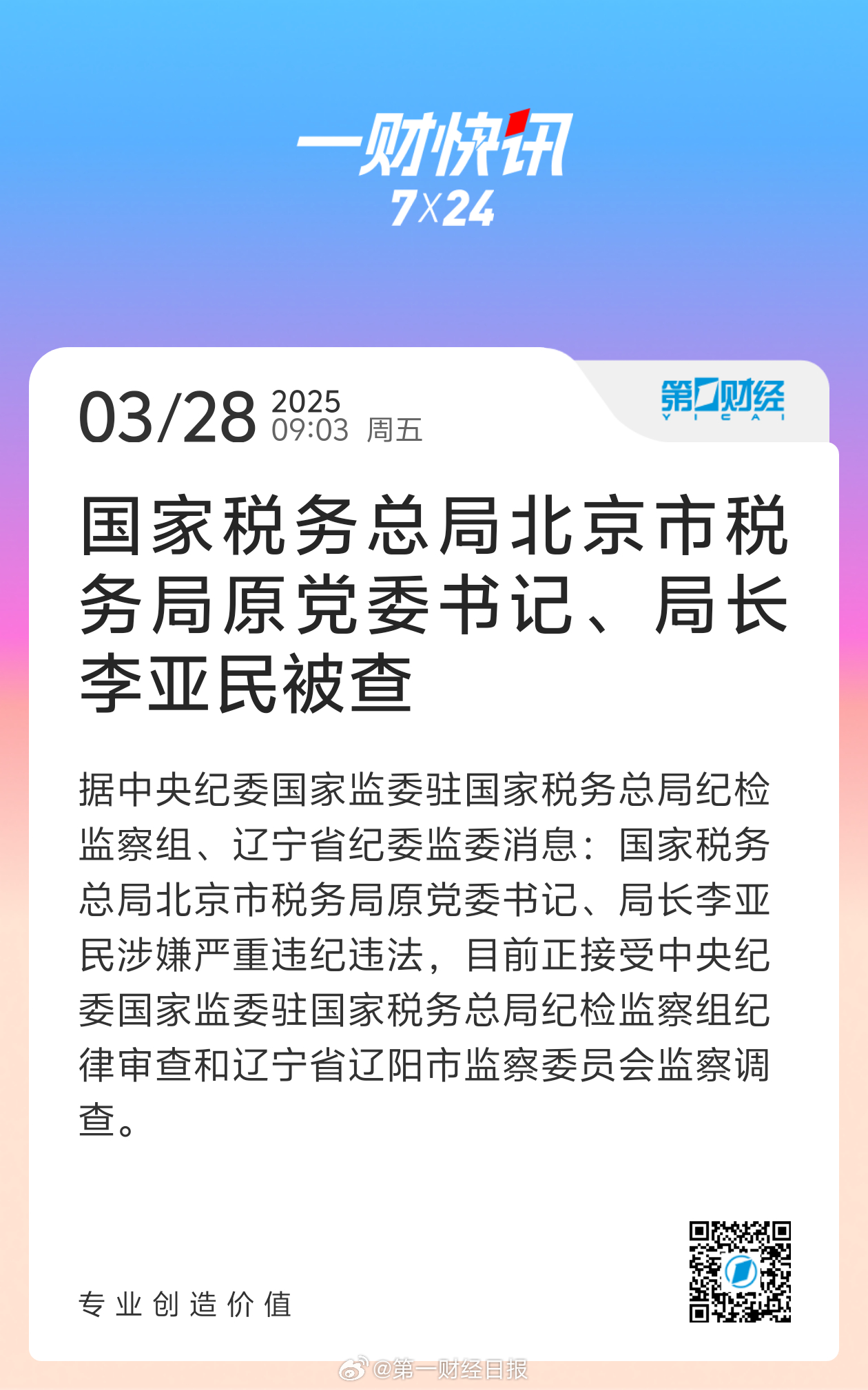 杭州市国家税务局最新人事任命公告
