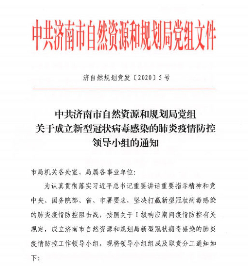 金家庄区自然资源和规划局人事任命，开启未来发展的新篇章