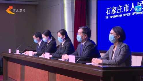 石家庄市卫生局最新动态报道