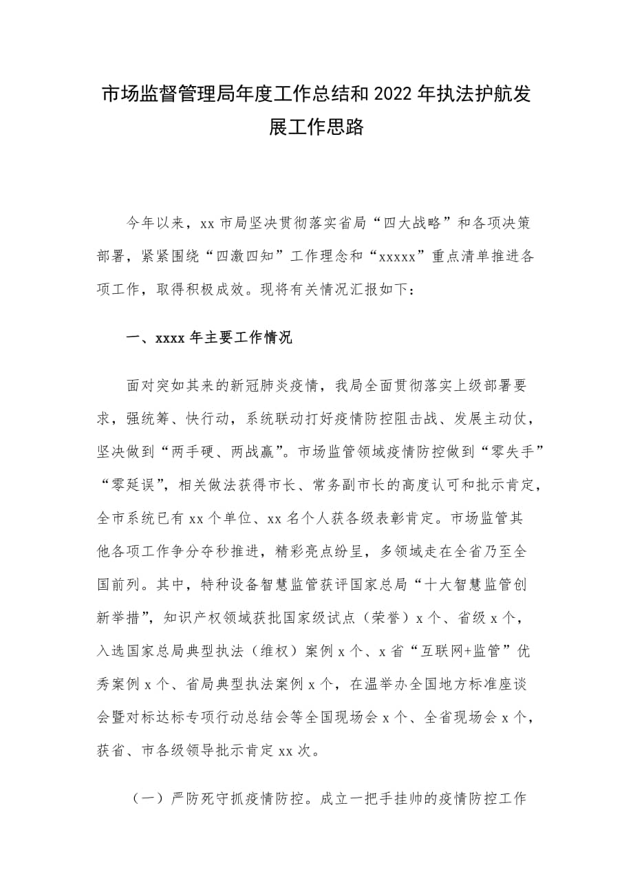 玛沁县市场监督管理局最新发展规划概览