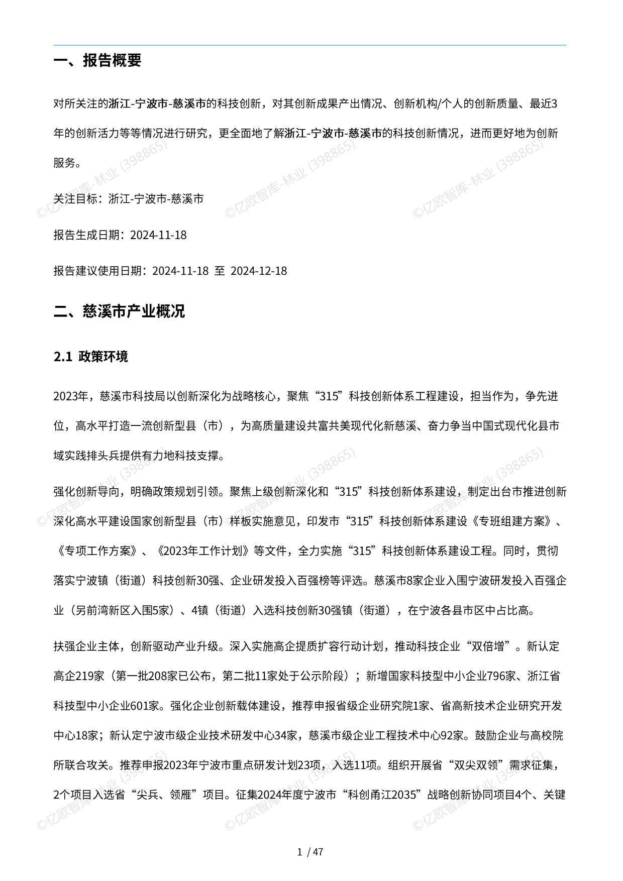 慈溪市科技局最新项目进展深度剖析