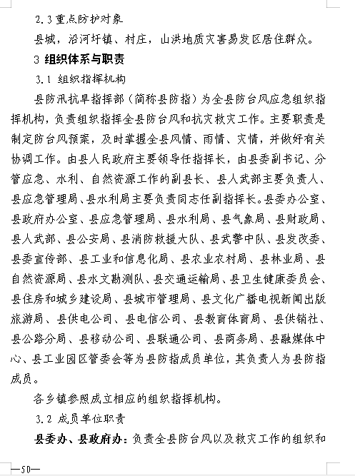 遂川县发展和改革局人事任命揭晓，开启发展新篇章