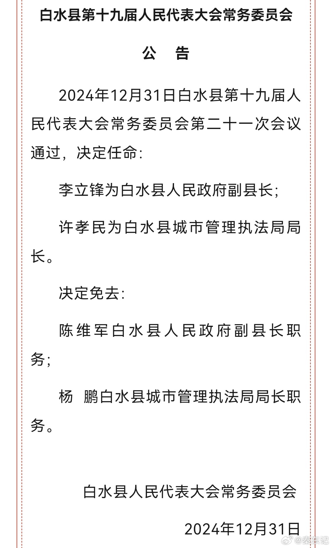 禄梦凡